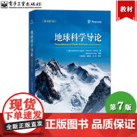 地球科学导论 地球科学与生活 原书第7版 中文版 弗里德雷克K.拉更斯 徐学纯译 电子工业社 地球科学基本原理地质学海洋