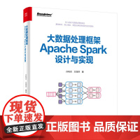 [正版书籍]大数据处理框架Apache Spark设计与实现(全彩)