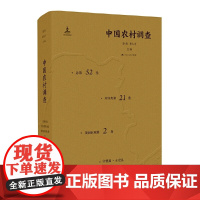 [正版书籍]中国农村调查(总第52卷·村庄类第21卷·黄河区域第2卷·宁晋县·正定县)