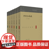 [正版书籍]中国古城墙(全六卷)