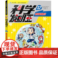 科学发明王第12册 儿童百科全书这就是物理书6-12岁小学生玩转可怕的科学课外书科普阅读书籍图书 21