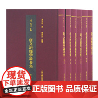 [正版书籍]唐文治经学论著集(全六册)