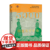 [正版书籍]东方世界史011:印度五千年史