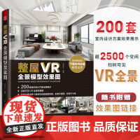 [正版书籍]整屋VR全景模型效果图 室内设计全景模型效果图 室内设计方案VR全景效果图室内装修设计