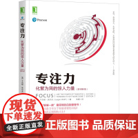 专注力 化繁为简的惊人力量(原书第2版) (英)于尔根·沃尔夫 著 朱曼 译 自由组合套装经管、励志 正版图书籍