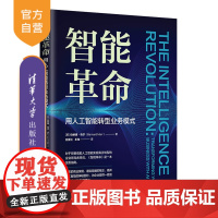 [正版]智能革命:用人工智能转型业务模式 伯纳德·马尔 清华大学出版社人工智能 企业管理者