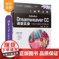 [正版]Adobe Dreamweaver CC课堂实录(Div+CSS+HTML5)郑宝民 清华大学出版社 网页制作