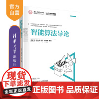 [正版]智能算法导论 尚荣华 清华大学出版社 智能算法自然计算人工智能基础