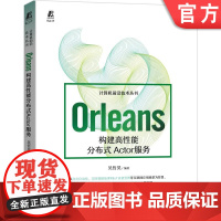 正版 Orleans构建高性能分布式Actor服务 吴哲昊 互联网应用 架构 资源管理 消息传递 集群 数据持久化