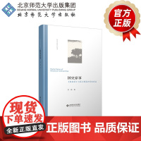 国史家事 《致身录》与吴江黄溪史氏的命运 9787303271009 吴滔 著 历史人类学小丛书 北京师范大学出版社 正