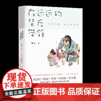 在远远的背后带领 安心 著 不去伤害 也不被伤害 家庭育儿书籍