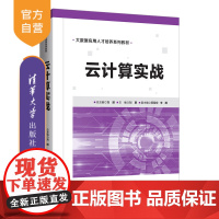 [正版]云计算实战 刘 鹏 清华大学出版社 云计算AWS关系型数据库计算机教材大数据与云计算