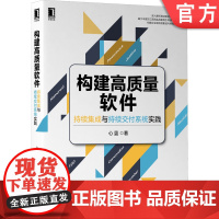 正版 构建高质量软件 持续集成与持续交付系统实践 心蓝 常用工具 实践方法 持续部署 语法规则 使用场景