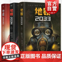 地铁三部曲2033+2034+2035 德米特里格鲁霍夫斯基上海文化出版社核战争科幻小说 果麦正版书籍俄罗斯同名游戏原著