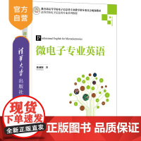 [正版]微电子专业英语 陈铖颖 清华大学出版社 计算机科学与技术微电子专业英语教材