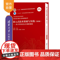 [正版]嵌入式技术基础与实践 第6版 王宜怀 清华大学出版社 单片机计算机硬件微处理器教材基于STM32L431微控制器