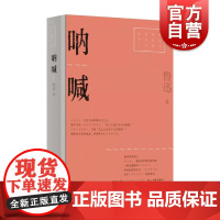 呐喊(红色经典文艺作品口袋书)