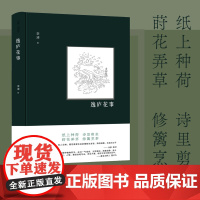 逸庐花事(精)/启真·闲读馆/李涛/浙江大学出版社