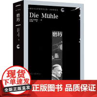 磨坊 [丹麦]吉勒鲁普著 著 吴裕康 译 译 外国小说文学 正版图书籍 漓江出版社