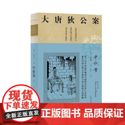 中秋案 大唐狄公案第三辑