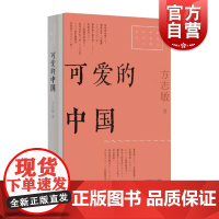 可爱的中国(红色经典文艺作品口袋书)