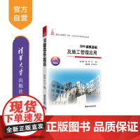 [正版]BIM建模基础及施工管理应用 史艾嘉 清华大学出版社 计算机辅助设计应用软件建筑设计