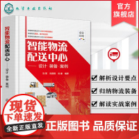 智能物流配送中心 设计 装备 案例 解析物流中心设计要点 归纳物流装备 实战案例解读 细长铝自动化仓库设计流程 物流