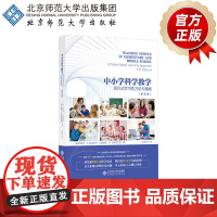 中小学科学教学 项目式学习的方法与策略(第五版)9787303266210 约瑟夫·S.科瑞柴科 查琳·M.克泽尼亚克