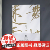 舞蝶迷香宋徽宗书法笔记本独喜文创宋徽宗秾芳诗帖古典现代特种纸笔记本手账本档化文创个性中国古典书法理论笔记本