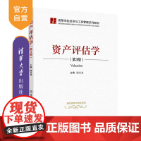 [正版]资产评估学(第3版) 陈昌龙 清华大学出版社 资产评估高等学校教材