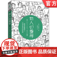 正版 他人心理学 涉谷昌三 恐惧 日常习惯 重塑勇气 勇敢 步骤 方法 实际生活 行动指南 机械工业出版社店