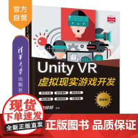 [正版]Unity VR虚拟现实游戏开发(微课版) 李婷婷 清华大学出版社 数字媒体技术游戏程序