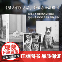 那猫那人那城 朱天心 赠猫咪书签 《猎人们》之后朱天心全新猫书 马家辉 杨照 理想国正版文学散文书