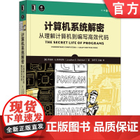 正版 计算机系统解密 从理解计算机到编写高效代码 乔纳森 斯坦哈特 组合逻辑 系统结构 通信接口 软件