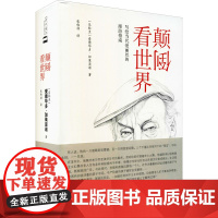 颠倒看世界 (乌拉圭)爱德华多·加莱亚诺 著 张伟劼 译 文学其它文学 正版图书籍 百花文艺出版社