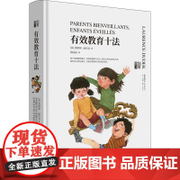 有效教育十法 [法]洛朗斯.迪代克 著 郑园园 译 家庭教育文教 正版图书籍 生活书店