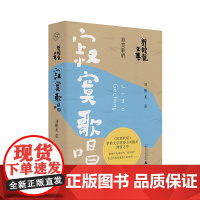 寂寞歌唱 刘醒龙/著 刘醒龙文集 长篇小说 中国 当代 广西师范大学出 版社