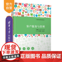 [正版]客户服务与管理 李瑞丽 清华大学出版社 市场营销类客户服务管理客户关系商业服务