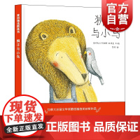 狮子与小鸟 麦田精选图画书玛丽安杜布克图文精装绘本幼儿园儿童宝宝早教情商启蒙认知读物少幼儿亲子阅读故事书籍少年儿童出版社