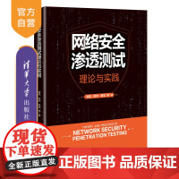 [正版]网络安全渗透测试理论与实践 禄凯 清华大学出版社 网络安全网络攻防网络渗透技术