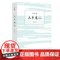 太平鬼记(增补本) 尚思伽 著 历史知识读物文学 正版图书籍 生活·读书·新知三联书店