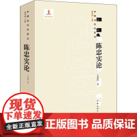 陈忠实论 王金胜 著 文学理论/文学评论与研究文学 正版图书籍 作家出版社