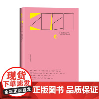 2020青春文学/岩层 人民文学出版社编辑部 著 文学作品集文学 正版图书籍 人民文学出版社