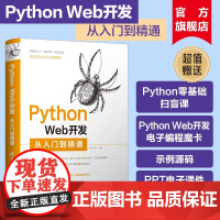 [正版新书] Python Web开发从入门到精通 明日科技 清华大学 计算机语言程序设计开发爬虫代码大全网络数据采集分