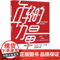 年轻的力量 童泽林 著 企业管理经管、励志 正版图书籍 北京大学出版社