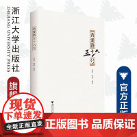 西溪路五十六号/汤洵/唯敏/责编:牟琳琳/浙江大学出版社