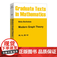 现代图论 英文版 Modern Graph Theory/D.S.Bridges 世界图书出版公司 图论经典理论近代研究