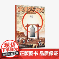 [7-15岁]刘慈欣科幻漫画系列 圆 刘慈欣著 四大维度多元呈现对人类前途和生命本质的深刻思索 科幻小说 中信出版社图书