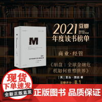 译丛047 崩盘全球金融危机如何重塑世界 金融政治历史 贸易战 脱欧 世界史 滔天洪水 金融危机 全球化 经济学 理想国