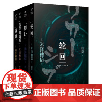 米泽穗信精选集套装4册(满愿+羔羊的盛宴+算计+轮回)日本侦探推理悬疑破案惊悚犯罪心理学小说冰果冰菓1-6系列小说作者经